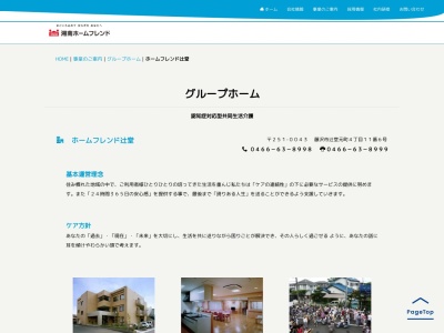 ホームフレンド辻堂(日本、〒251-0043神奈川県藤沢市辻堂元町4丁目11−6)