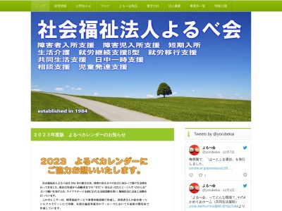 よるべ会よるべ沼代(日本、〒256-0801神奈川県小田原市沼代865−1)