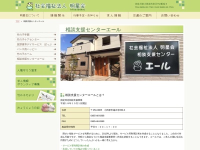 相談支援センター エール(日本、〒250-0865神奈川県小田原市蓮正寺869−3)