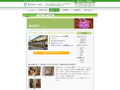 グループホームへいあん鴨宮(日本、〒250-0874神奈川県小田原市鴨宮820)