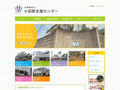 小田原支援センター 小田原アシスト(日本、〒250-0003神奈川県小田原市東町4丁目11−2)