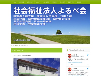 よるべ会ポラリスホーム(日本、〒256-0801神奈川県小田原市沼代1282)
