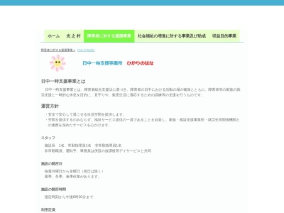 こどもデイサービス はな(日本、〒253-0052神奈川県茅ヶ崎市幸町19−31)