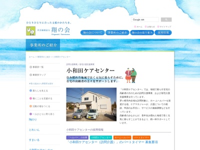 翔の会小和田ケアセンター(日本、〒253-0002神奈川県茅ヶ崎市高田1丁目11−13)