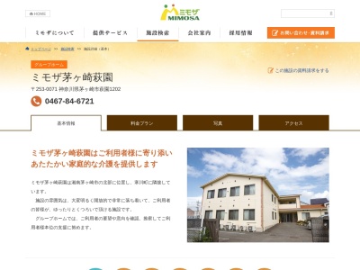 ミモザ茅ヶ崎萩園(日本、〒253-0071神奈川県茅ヶ崎市萩園1202)