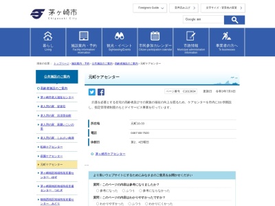 茅ヶ崎市元町ケアセンター(日本、〒253-0043神奈川県茅ヶ崎市元町10−33)