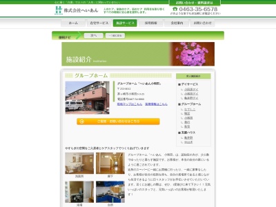グループホームへいあん小和田(日本、〒253-0012神奈川県茅ヶ崎市小和田3丁目3−25)