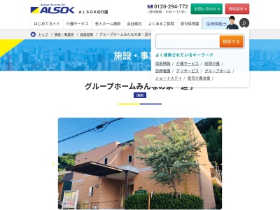 グループホームみんなの家・逗子(日本、〒249-0007神奈川県逗子市新宿4丁目16−1)