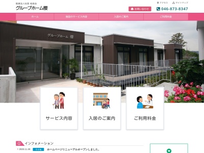 グループホーム櫻(医療法人社団)(日本、〒249-0005神奈川県逗子市桜山6丁目1326)