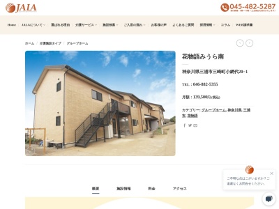 花物語みうら南(神奈川県三浦市三崎町小網代20-1)