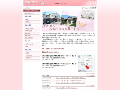 高齢者グループホーム・輪(日本、〒257-0014神奈川県秦野市今泉698−1)