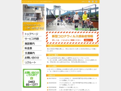 いきいきの家・今泉(日本、〒257-0014神奈川県秦野市今泉254−2)