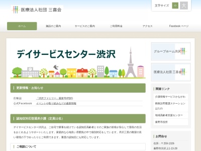 グループホーム渋沢・デイサービスセンター渋沢|医療法人社団 三喜会(日本、〒259-1326神奈川県秦野市渋沢上1丁目13−28)