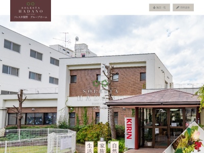 ソレスタ秦野(日本、〒259-1306神奈川県秦野市戸川130−1)