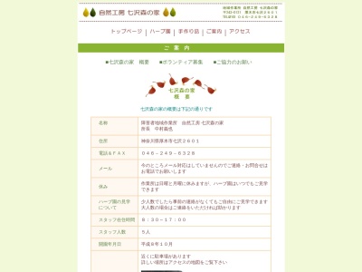 自然工房七沢森の家(日本、〒243-0121神奈川県厚木市七沢2601)