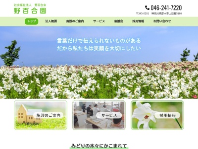 野百合園(日本、〒243-0201神奈川県厚木市上荻野5160)