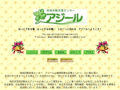 地域活動支援センター アジール(日本、〒243-0014神奈川県厚木市旭町1丁目15−8県央ビル1F)