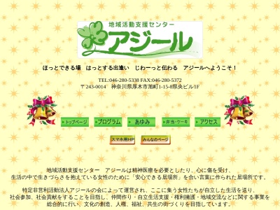 ランキング第9位はクチコミ数「0件」、評価「0.00」で「地域活動支援センター アジール」