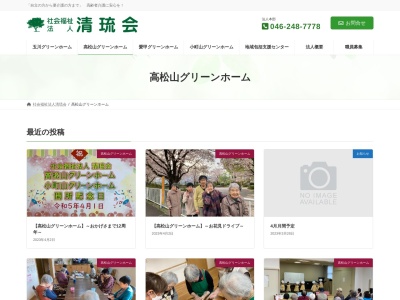 高松山グリーンホーム(日本、〒243-0038神奈川県厚木市愛名1170−1)