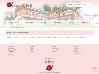 紅梅学園(日本、〒243-0201神奈川県厚木市上荻野5303)