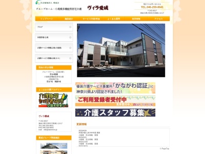 ヴィラ愛成グループホーム(日本、〒242-0017神奈川県大和市大和東1丁目13−17)