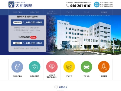 医療法人正史会 森の家(日本、〒242-0018神奈川県大和市深見西3丁目2−37)