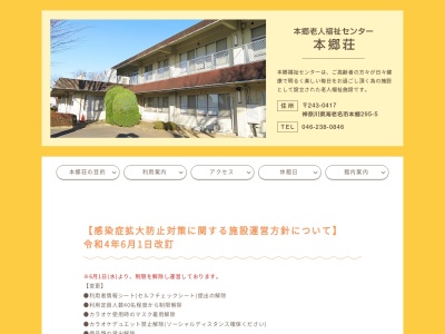 本郷老人福祉センター(日本、〒243-0417神奈川県海老名市本郷296−1)
