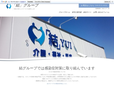グループホーム「結」ケアセンターえびな(日本、〒243-0419神奈川県海老名市大谷北4丁目12−27)