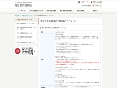 ランキング第9位はクチコミ数「0件」、評価「0.00」で「海老名市医師会訪問看護ステーション」