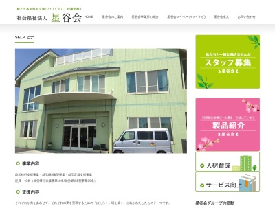 SELPビナ(日本、〒243-0417神奈川県海老名市本郷4033−1)