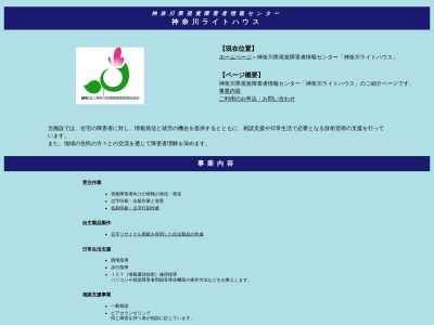 神奈川ライトハウス(日本、〒252-0024神奈川県座間市入谷3丁目1707−16)