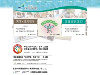成光学園(日本、〒252-0021神奈川県座間市緑ケ丘4丁目20−21)