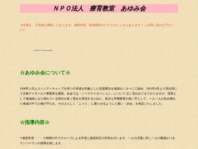 療育教室歩会(日本、〒252-0005神奈川県座間市さがみ野1丁目8−14)
