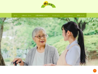 和らぎ(日本、〒250-0123神奈川県南足柄市中沼114)