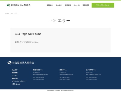 さがみ野ホーム(日本、〒252-1107神奈川県綾瀬市深谷中7丁目1−9社会福祉法人聖音会)