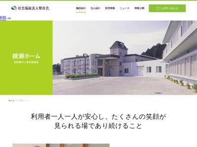 綾瀬ホーム(日本、〒252-1124神奈川県綾瀬市吉岡2337)