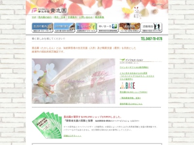 貴志園(日本、〒252-1124神奈川県綾瀬市吉岡２３８１−１)