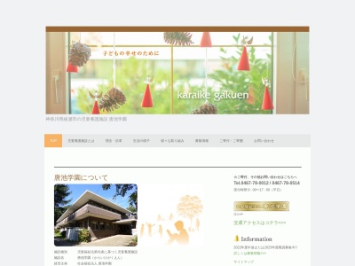 唐池学園(日本、〒252-1124神奈川県綾瀬市吉岡２３７７)