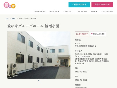 愛の家グループホーム綾瀬小園(神奈川県綾瀬市小園320-2)