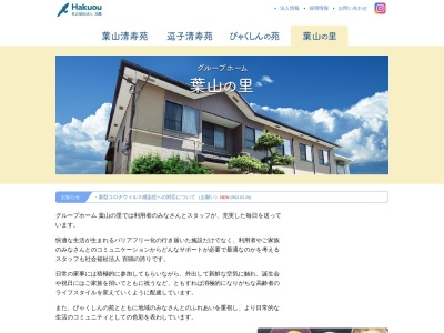 葉山の里(日本、〒240-0113神奈川県三浦郡葉山町長柄253−1)
