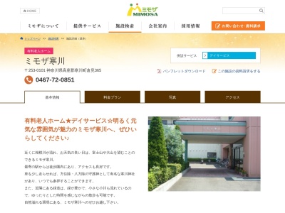 ミモザ寒川(日本、〒253-0101 神奈川県高座郡寒川町倉見365)