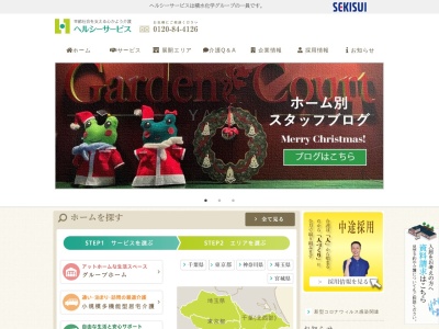 (株)ヘルシーサービス 寒川営業所(日本、〒253-0101 神奈川県高座郡寒川町倉見2425−3)