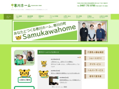 寒川ホーム(社会福祉法人)(日本、〒253-0103神奈川県高座郡寒川町小谷1丁目13−5)