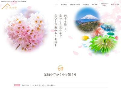 グループホーム足柄の春(日本、〒258-0019神奈川県足柄上郡大井町金子3812)