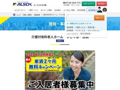 介護付有料老人ホーム すこや家・真鶴(日本、〒259-0202神奈川県足柄下郡真鶴町岩775−15)