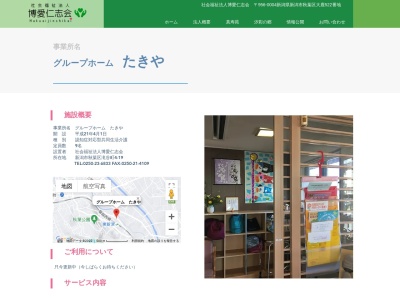 グループホームたきや(日本、〒956-0854 新潟県新潟市秋葉区滝谷町4−19)