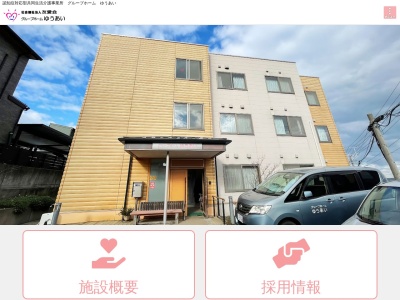 グループホームゆうあい(日本、〒950-2076新潟県新潟市西区上新栄町4丁目4−13)
