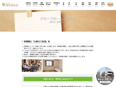 グループホームこもれび(新潟県新潟市北区松潟1490-1)
