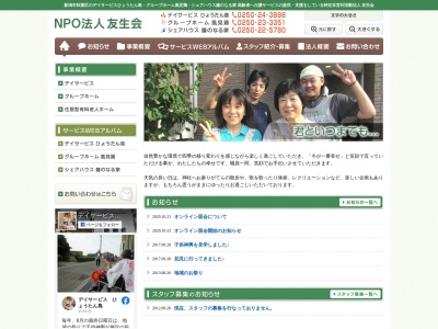 グループホーム風見鶏(日本、〒956-0852新潟県新潟市秋葉区柄目木352)