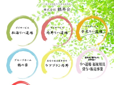 ランキング第6位はクチコミ数「3件」、評価「3.27」で「グループホーム鶴の家」